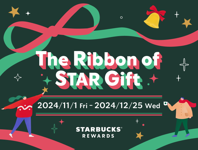 「The Ribbon of STAR Gift」キャンペーン