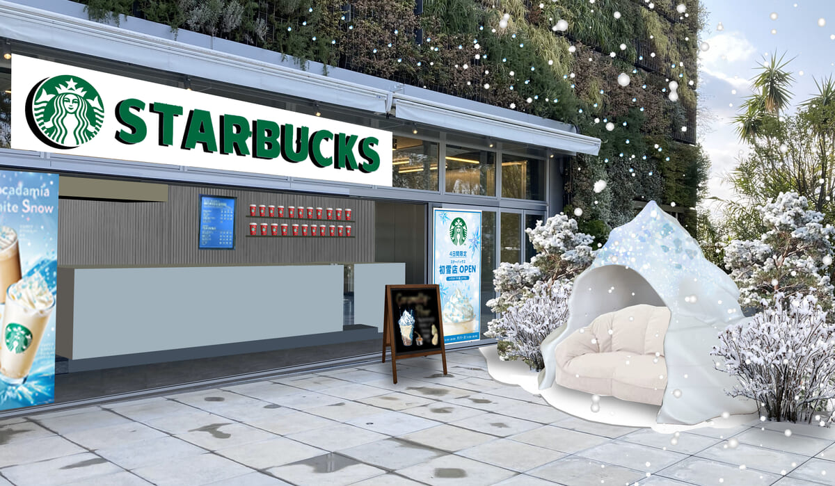 スターバックス コーヒー 初雪店