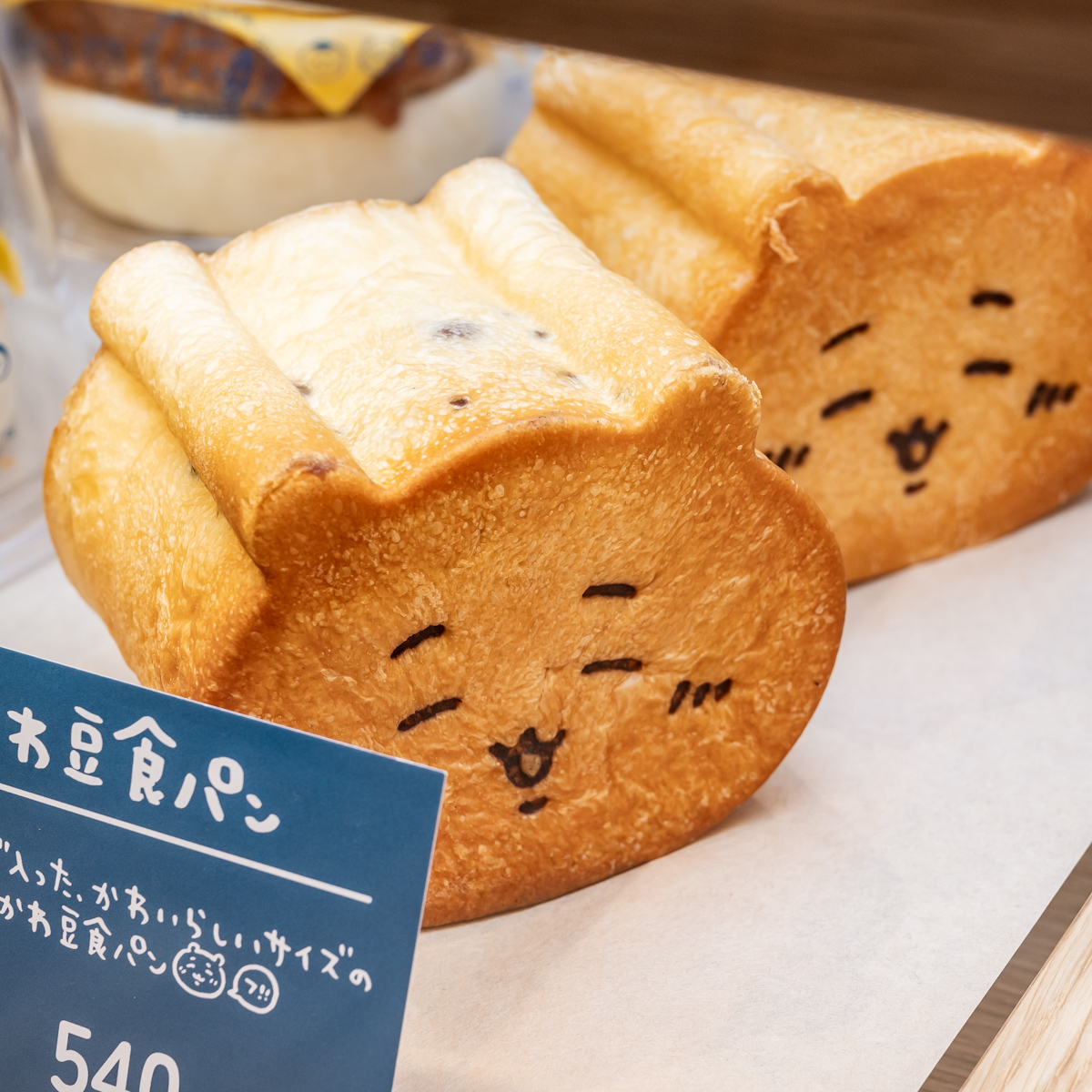 ちいかわ豆食パン