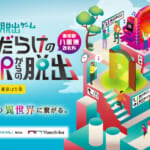 リアル脱出ゲーム『謎だらけの東京駅からの脱出（八重洲改札外）』Supported by 東京ばな奈