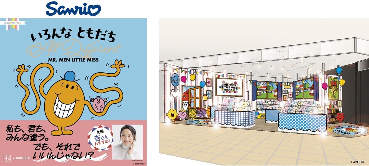 Shibuya Sakura Stage「MR. MEN LITTLE MISS MARKET」メイン