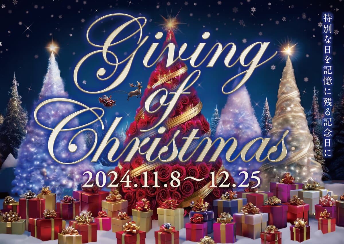 ホテルオークラ東京ベイ「Giving of Christmas ～特別な日を記憶に残る記念日に～」