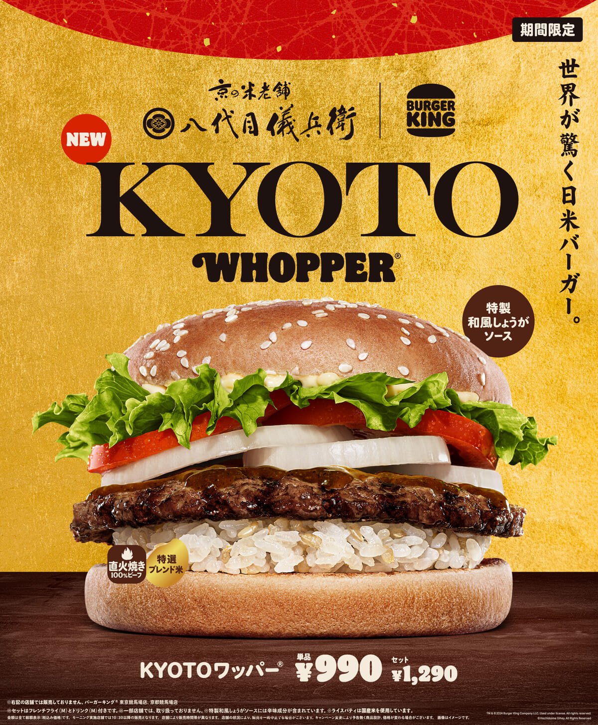 バーガーキング「KYOTOワッパー」