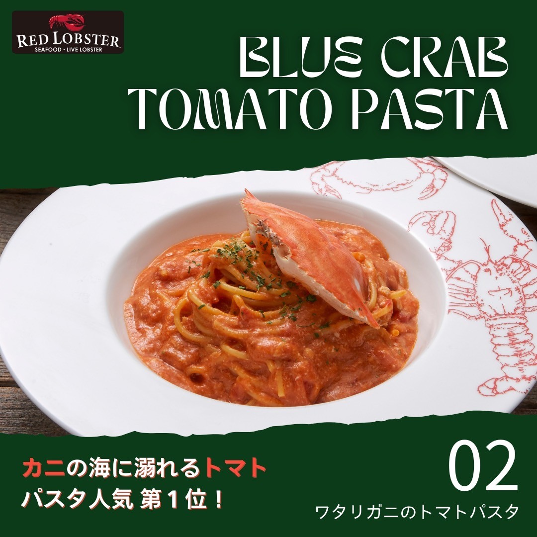 「ワタリガニのトマトパスタ」