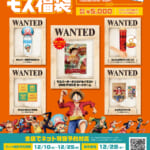 モスバーガー×TVアニメ『ONE PIECE』コラボ「2025モス福袋」