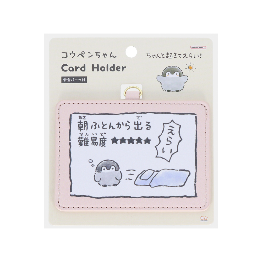 「コウペンちゃん」カードホルダー　ふとん（パッケージ）