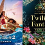 大阪ステーションシティ ディズニー映画『モアナと伝説の海２』公開記念「Twilight Fantasy（トワイライトファンタジー）～神秘的な冒険の旅～」