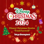 東京ディズニーランド／デジタルシングル「ディズニー・クリスマス・ストーリーズ“フォンド・フェアウェル”」