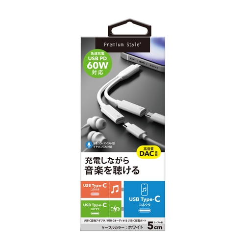 USB-C充電ポート付 USB-C to USB-C イヤホン変換アダプタ（ホワイト）パッケージ