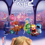 Disney+(ディズニープラス)『インサイド・ヘッド2』見放題独占配信