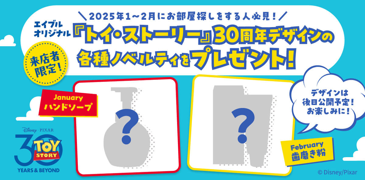 【予告】2025年1～2月開催来店キャンペーン