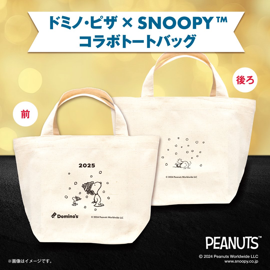 特典3： ドミノ・ピザ×SNOOPYコラボ オリジナルトートバッグ1点