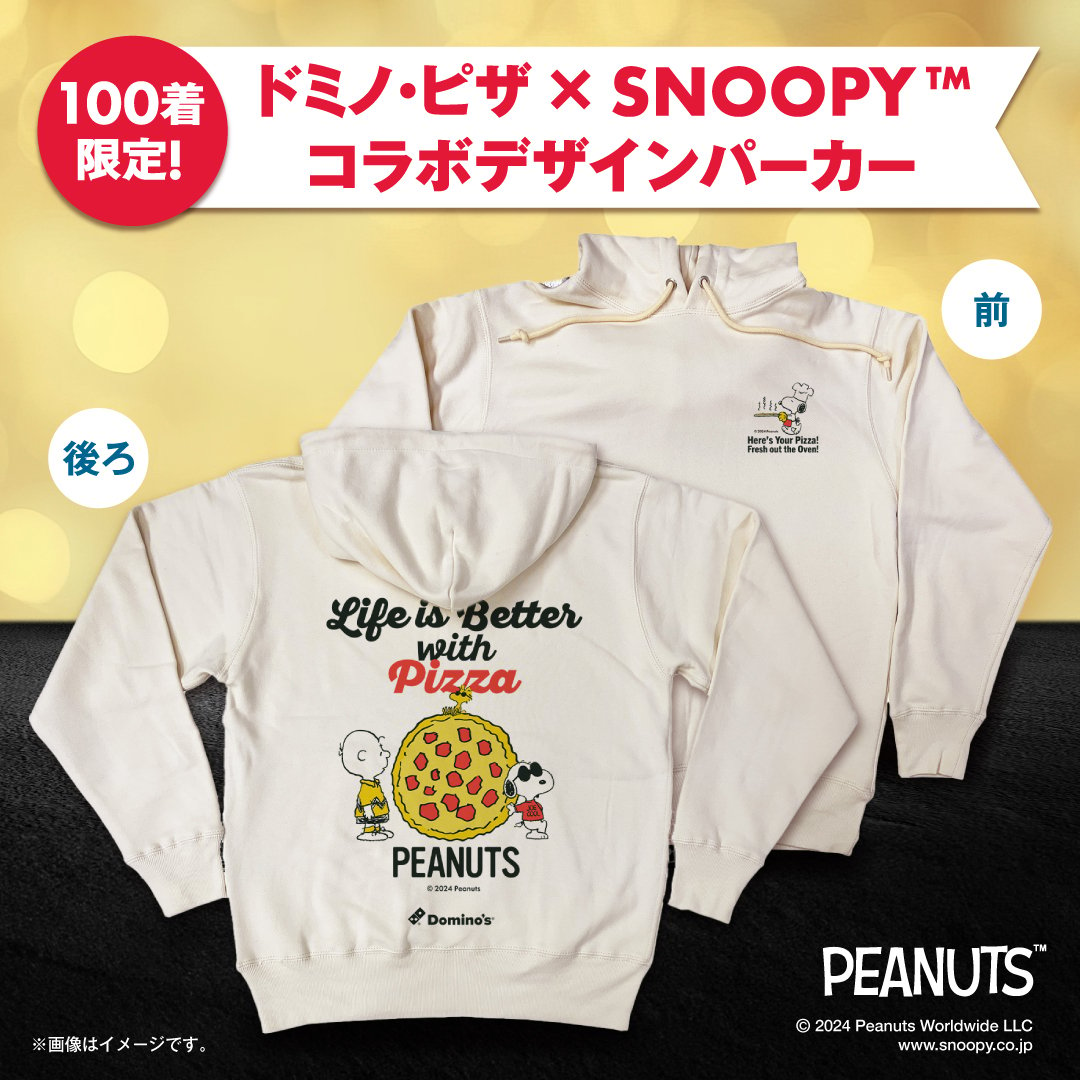 ドミノ・ピザ×SNOOPY コラボデザインパーカー