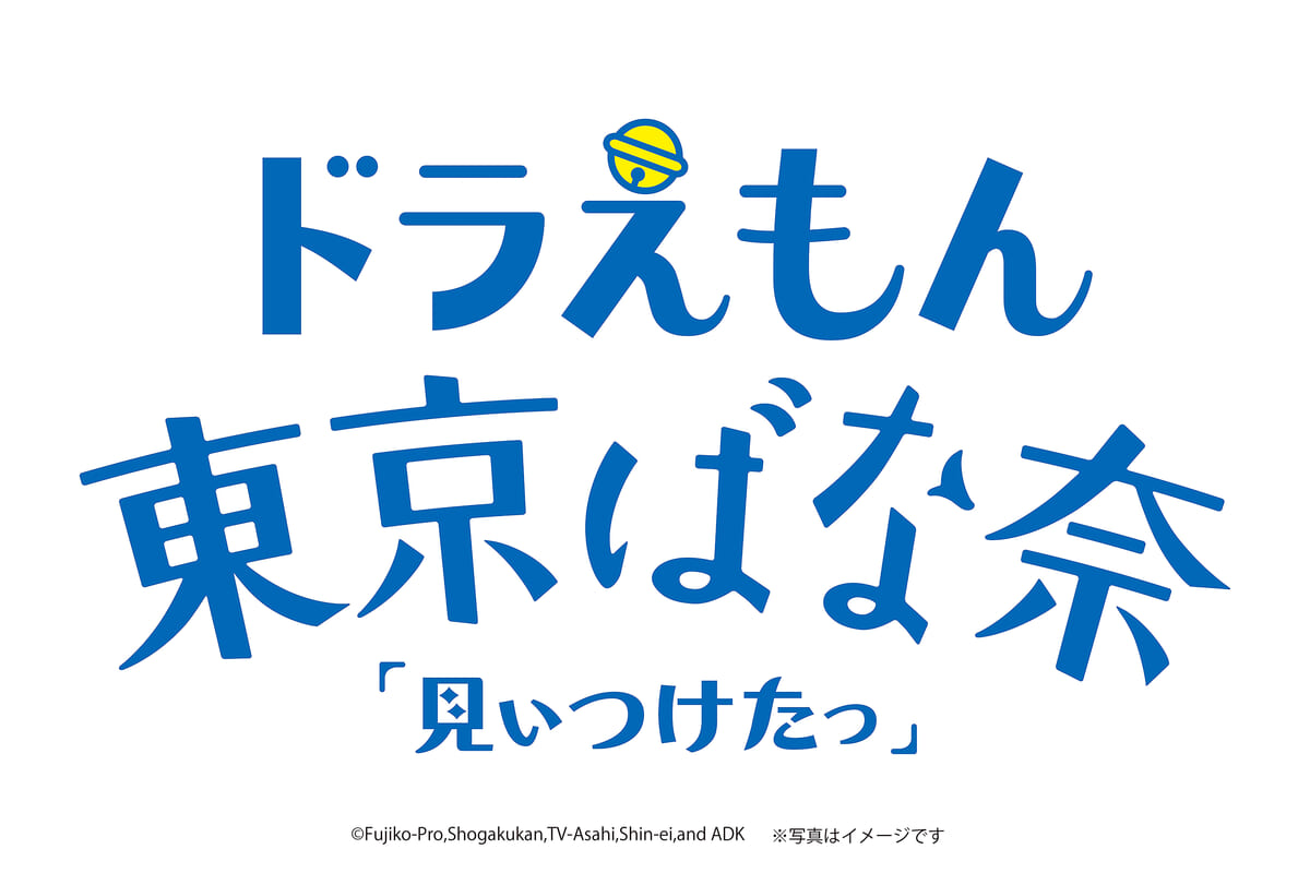 ドラえもん東京ばな奈