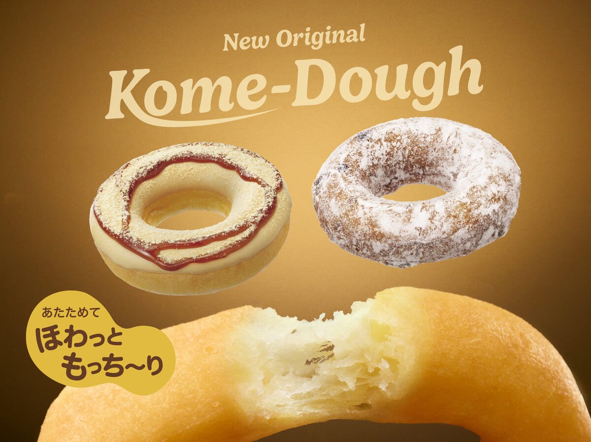 クリスピー・クリーム・ドーナツ「Kome-Dough シュトーレン」