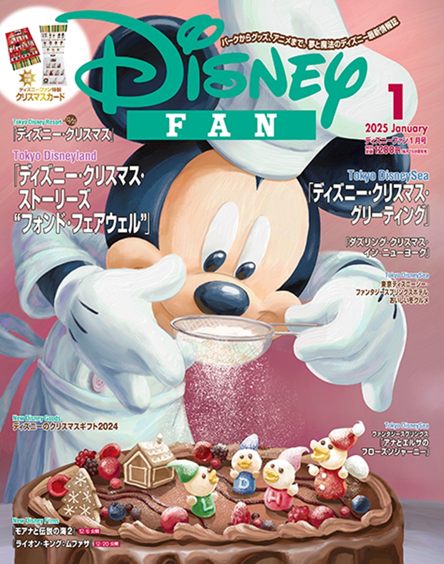 講談社「ディズニーファン」2025年1月号