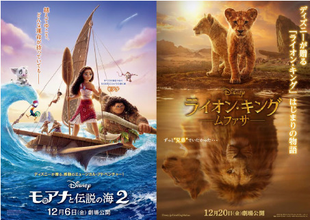 109シネマズプレミアム新宿『モアナと伝説の海2』『ライオン・キング：ムファサ』公開記念企画「クリスマスマジック in 109シネマズプレミアム新宿」