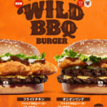 バーガーキング「ワイルドBBQバーガー」