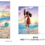 ディズニー映画最新作『モアナと伝説の海２』公開記念　東京メトロ スタンプラリー