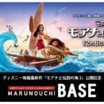 MARUNOUCHI BASE ディズニー映画『モアナと伝説の海2』公開記念「タイアップ企画」