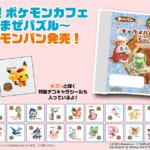 第一屋製パン『ようこそ！ポケモンカフェ ～まぜまぜパズル～』ポケモンパン「ポケモンキャラメル＆アーモンドデニッシュ」ラインナップ