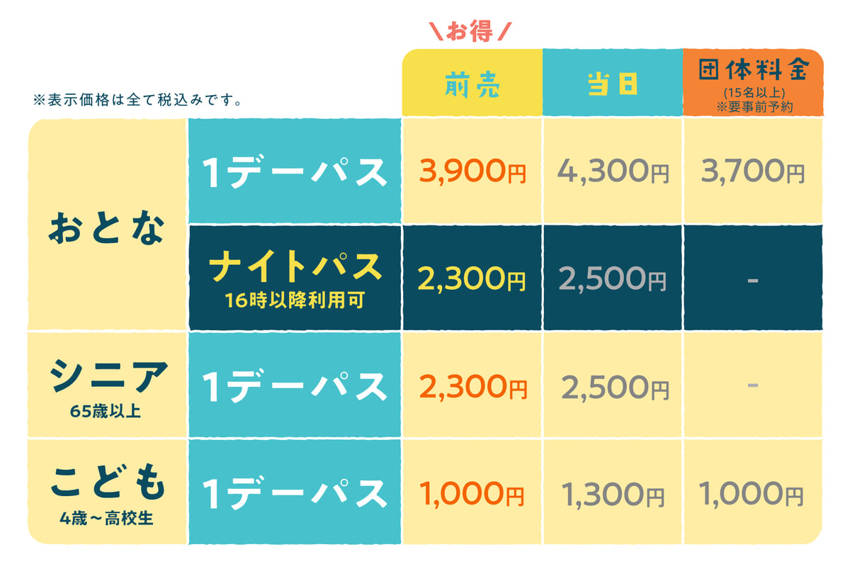 シニア割料金表