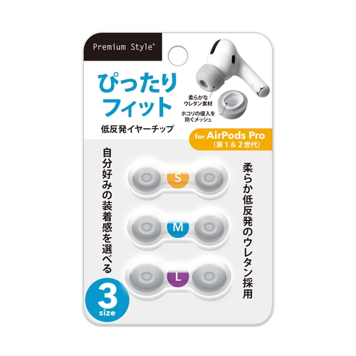 低反発イヤーチップ（パッケージ）