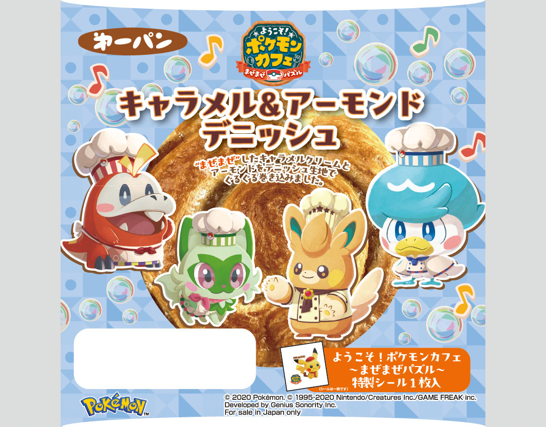 第一屋製パン『ようこそ！ポケモンカフェ ～まぜまぜパズル～』ポケモンパン「ポケモンキャラメル＆アーモンドデニッシュ」