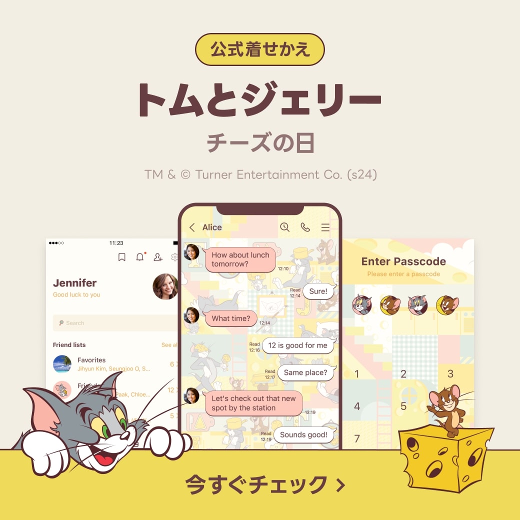 LINE公式着せかえ「トムとジェリー（チーズの日）」