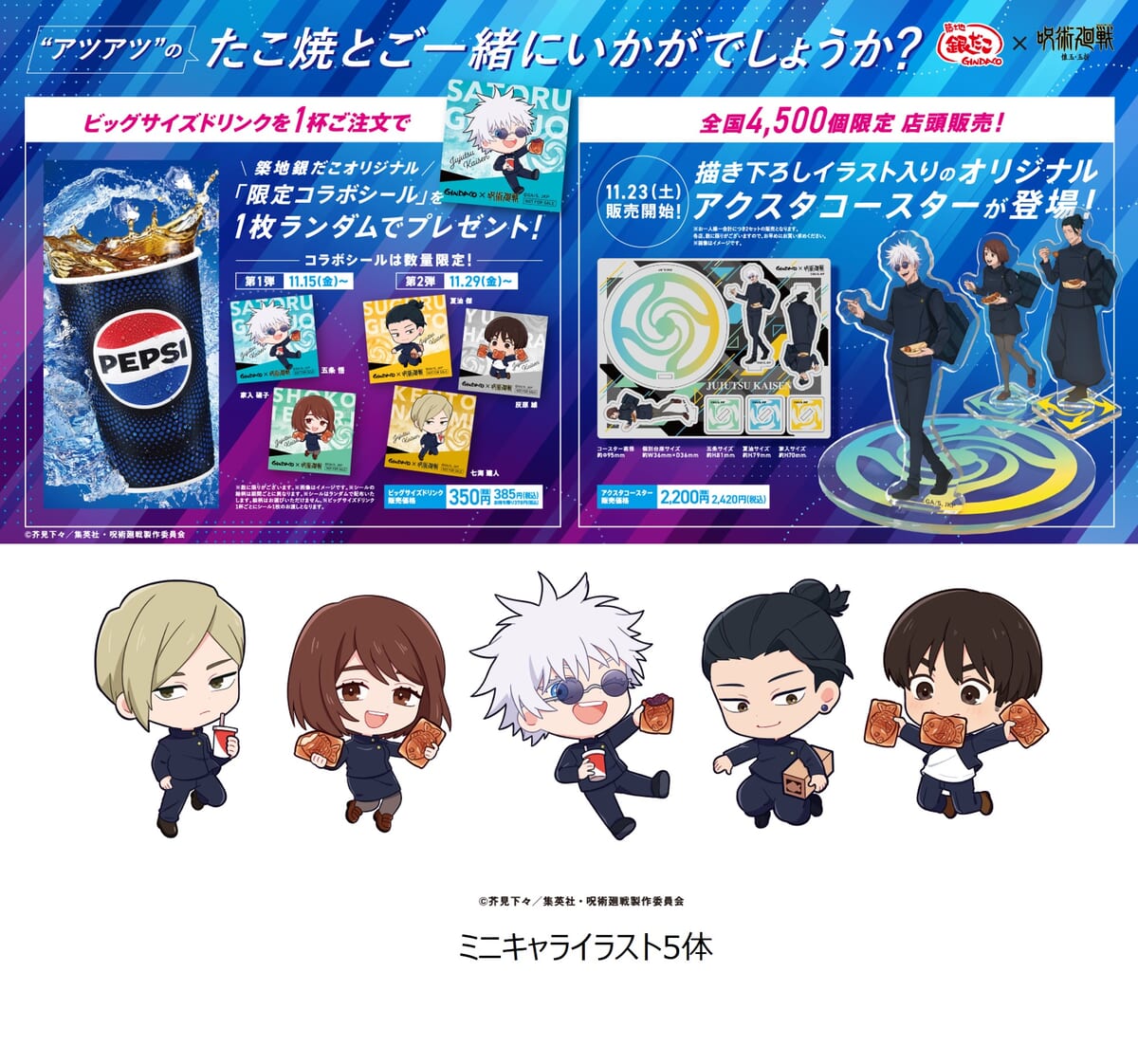 ビッグサイズドリンク、ミニキャライラスト入り限定コラボシール付