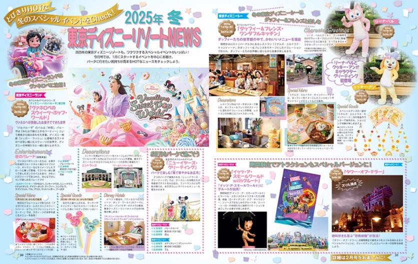 2025年3月までに楽しめる東京ディズニーリゾートのイベントやプログラム