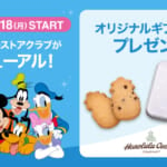  「ディズニーストアクラブ」リニューアル記念プレゼントキャンペーン