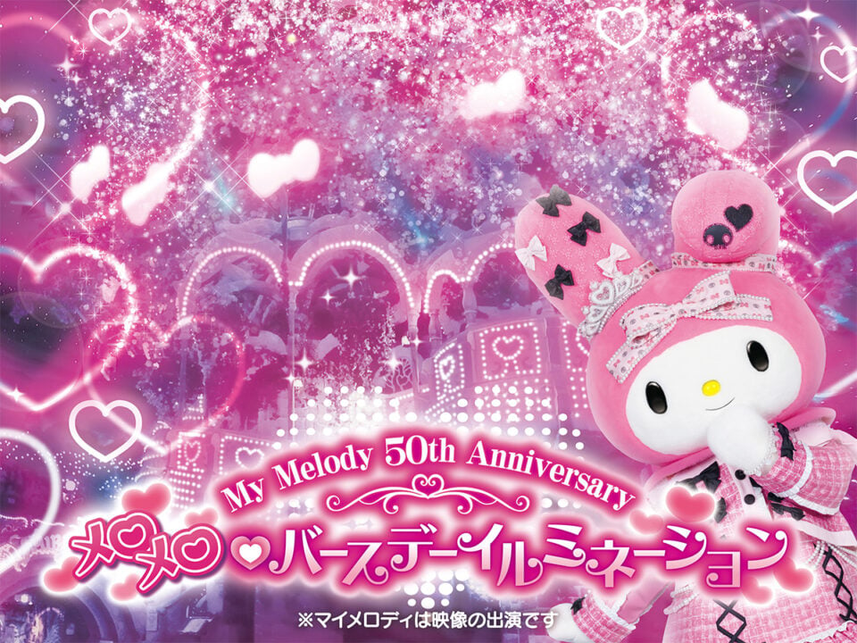 My Melody 50th Anniversary メロメロ♡バースデーイルミネーション