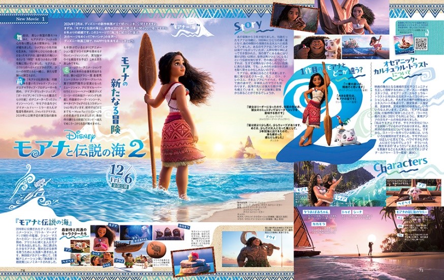 モアナと伝説の海２