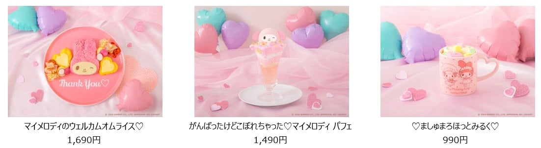 「My Melody Cafe 〜Heartful Party〜」ラインナップ