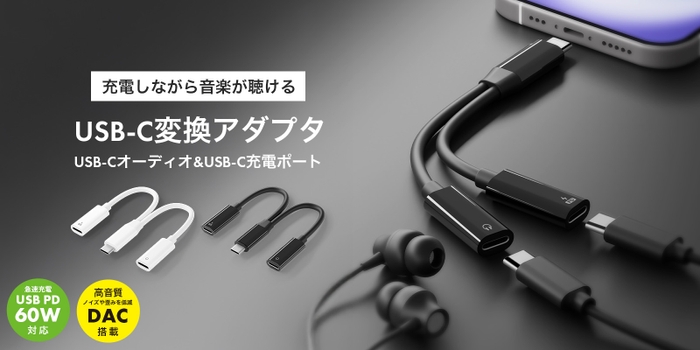 PGA「USB-C充電ポート付 USB-C to USB-C イヤホン変換アダプタ」