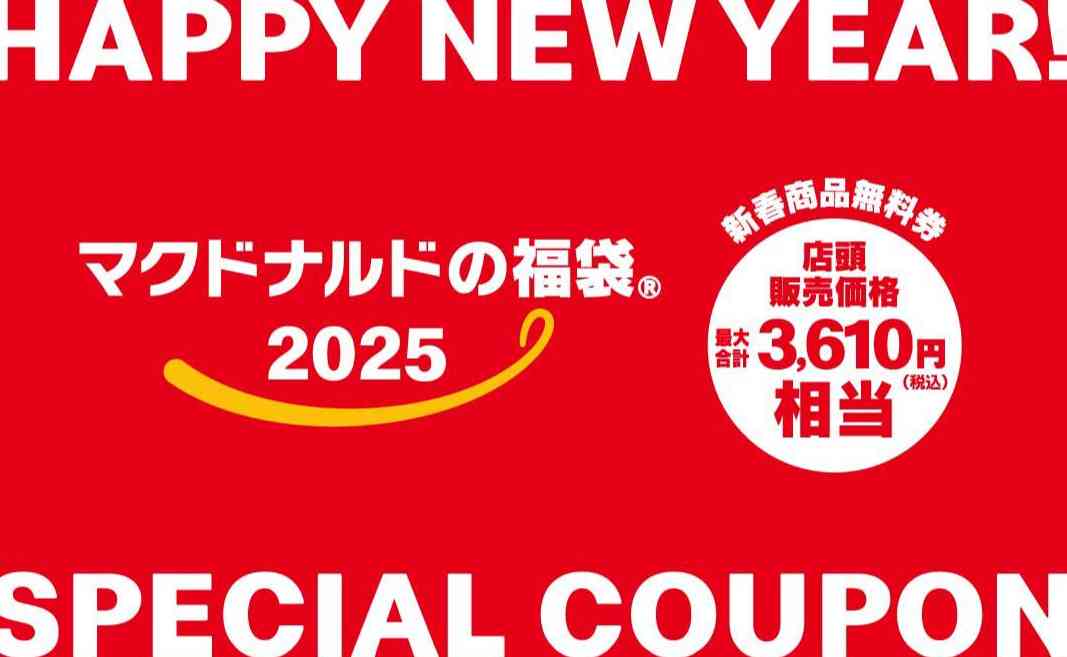 マクドナルド商品無料券