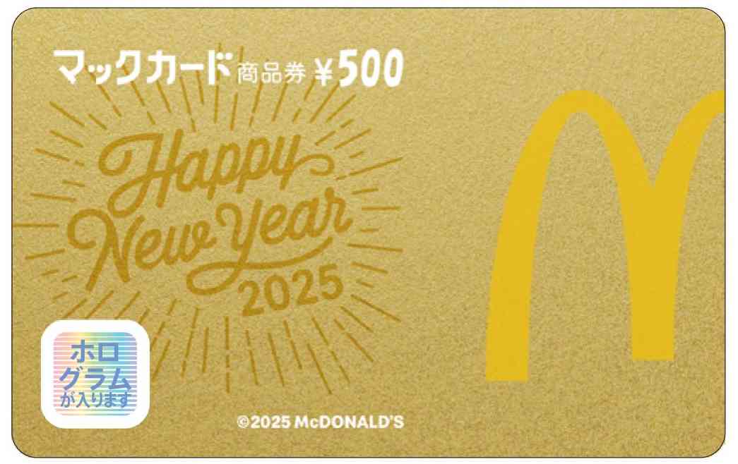 金のマックカード 500円分