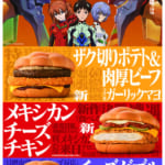 マクドナルド“エヴァンゲリオンバーガー”