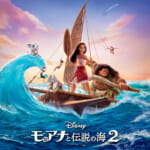 ディズニー・アニメーション最新作『モアナと伝説の海２』日本版オリジナル・サウンドトラック