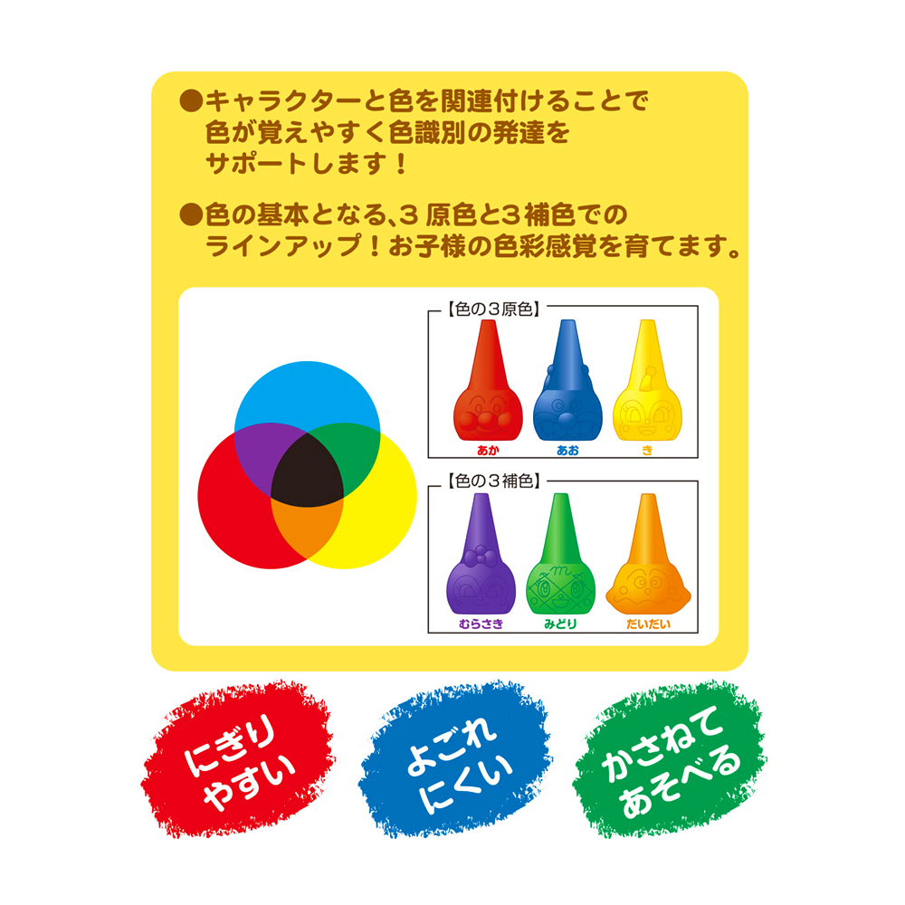 はじめてのくれよん6色（取説）