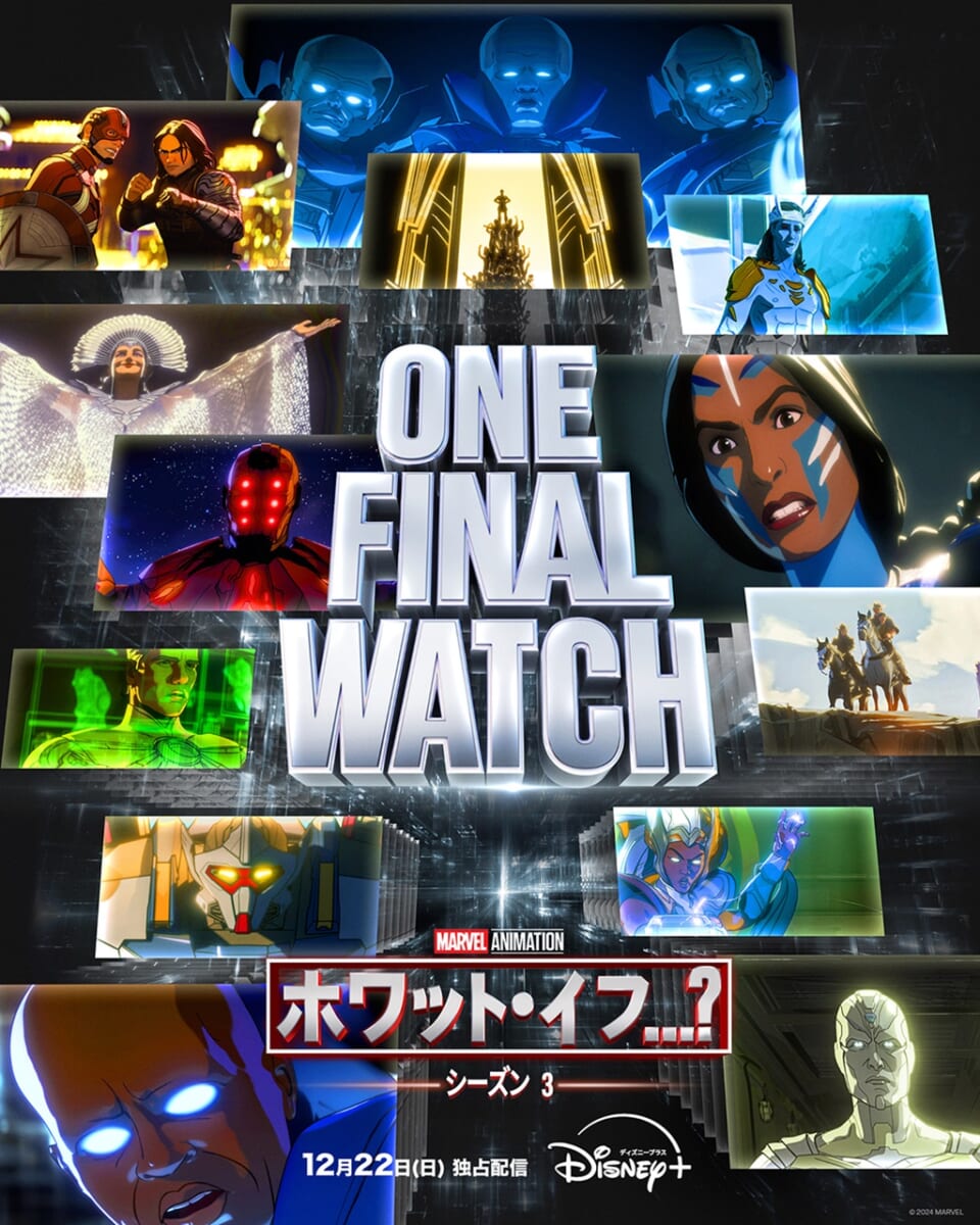 『ホワット・イフ...？』S3：日本版キービジュアル