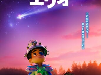 『星つなぎのエリオ』：日本版ティザーポスター