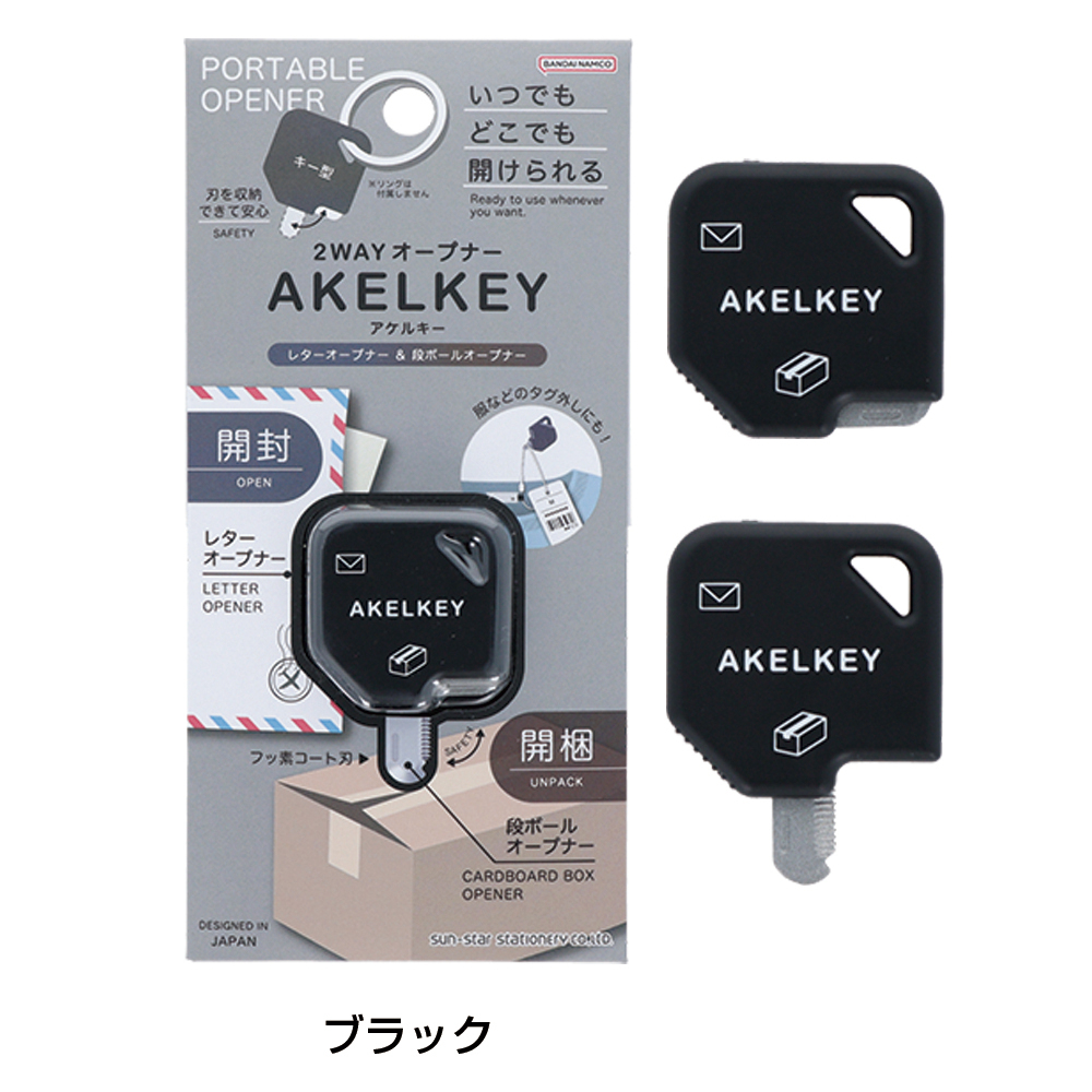 AKELKEY（ブラック）