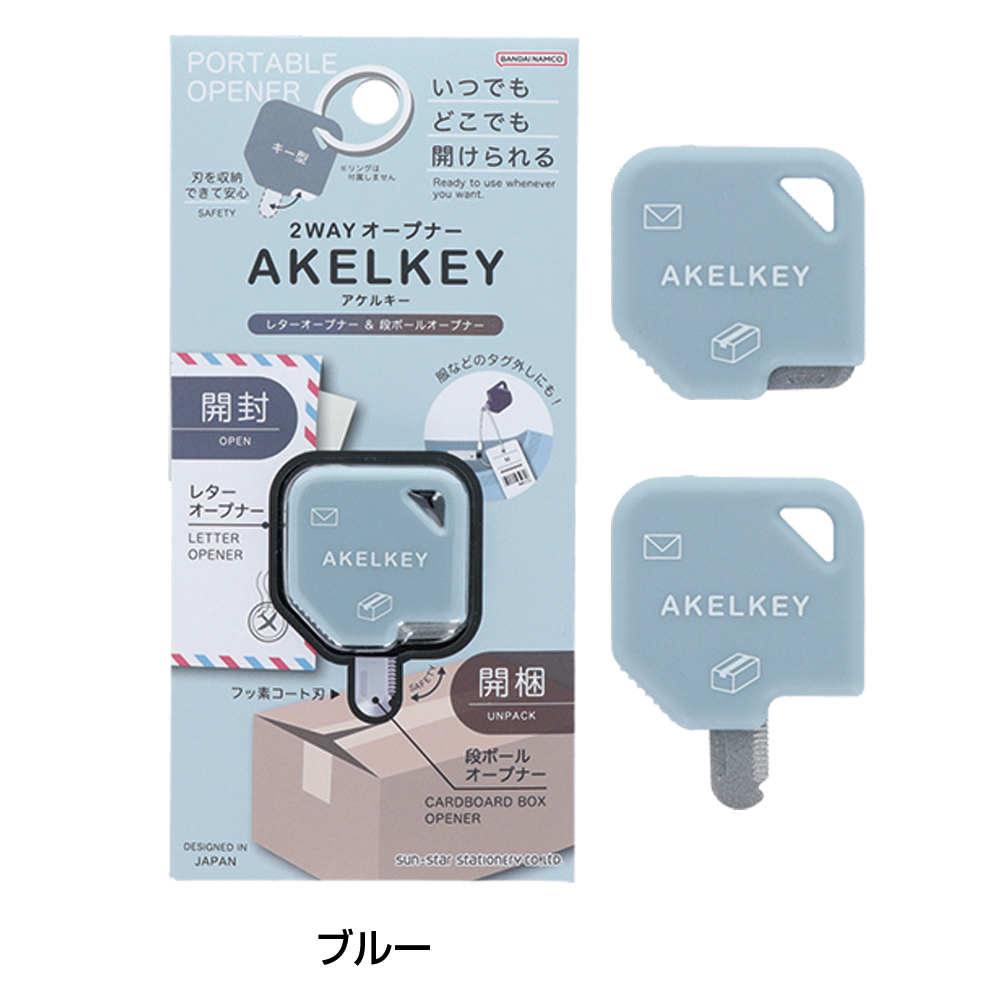 AKELKEY（ブルー）