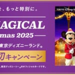 「JCB マジカル クリスマス 2025」クリスマス時期の東京ディズニーランド 完全貸切キャンペーン