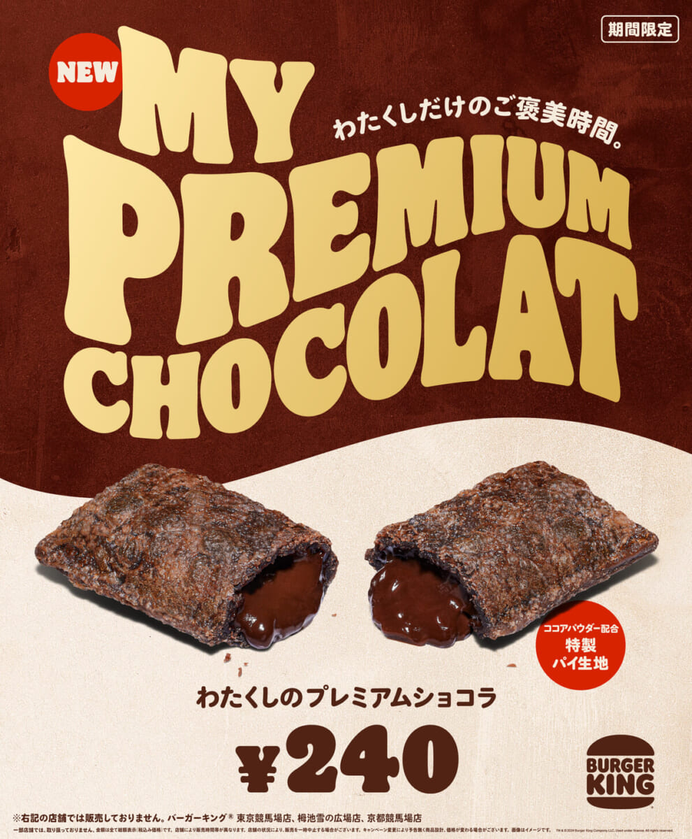 バーガーキング「わたくしのプレミアムショコラ1