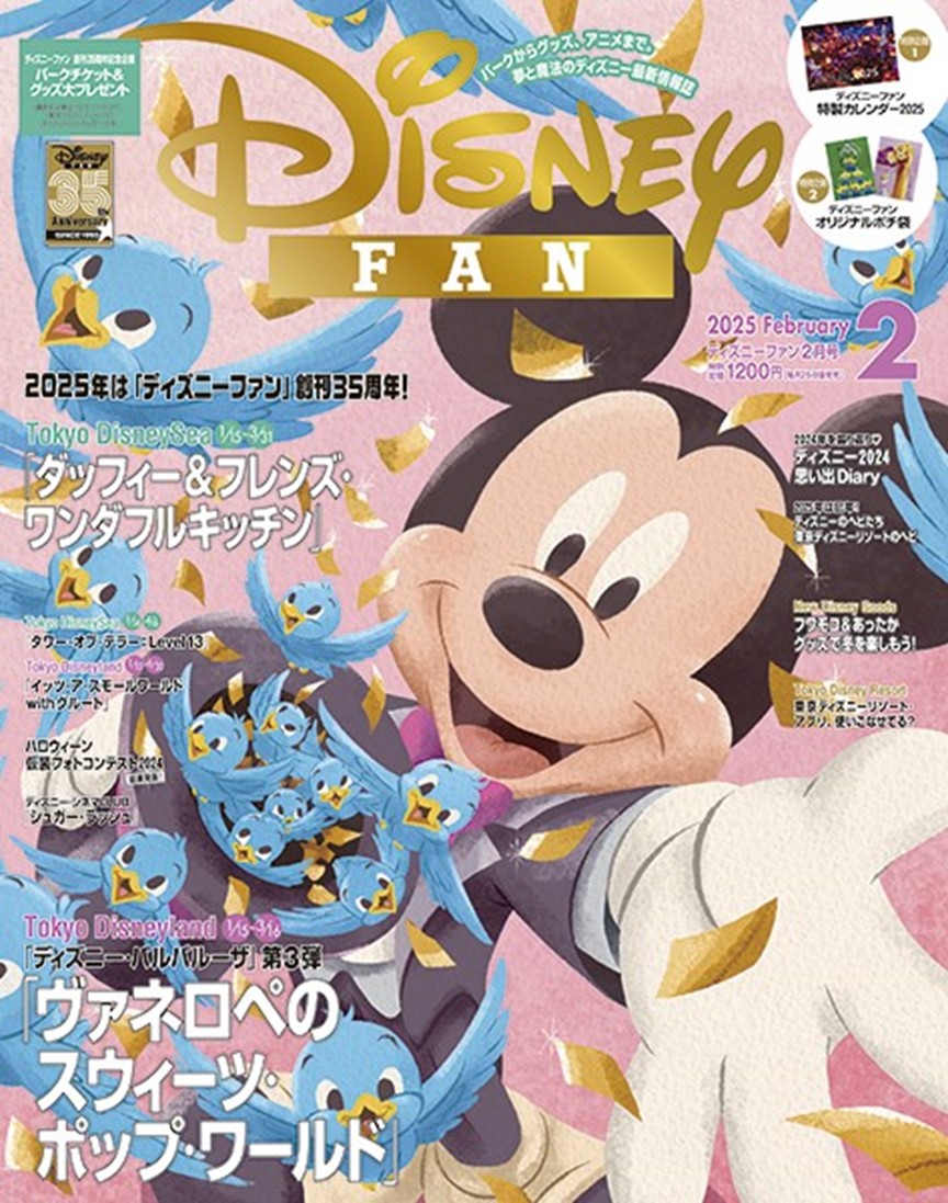 ディズニーファン2月号