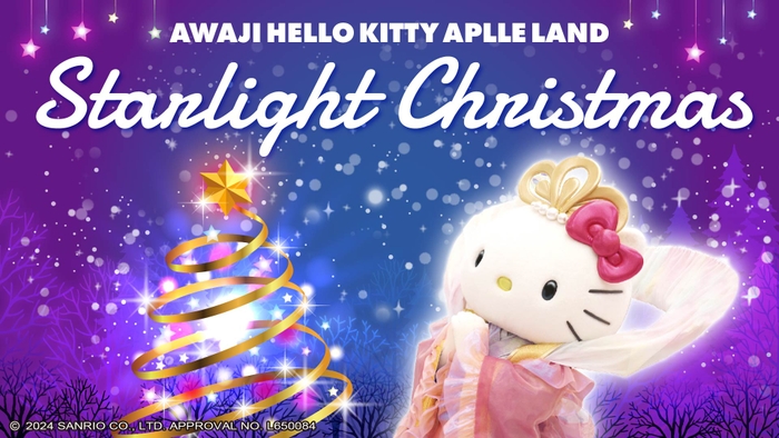 AWAJI HELLO KITTY APPLE LAND「クリスマス限定イベント」