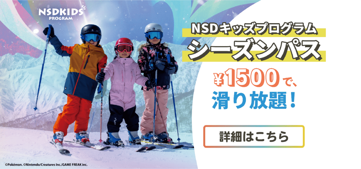 NSDキッズプログラム